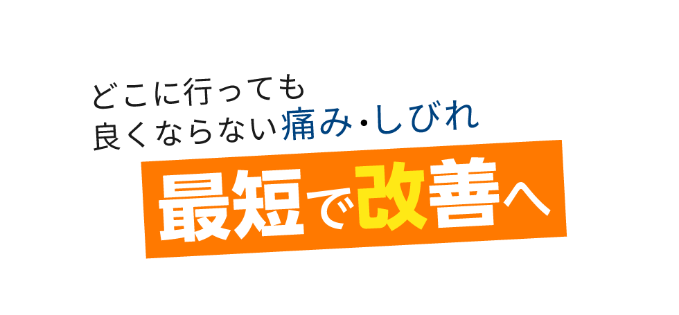 「匠 相模原整体院」 メインイメージ